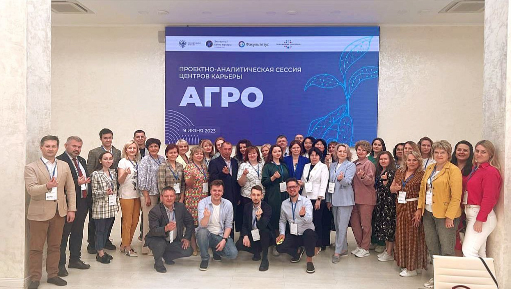 АГРО ПАС: проектно-аналитическая сессия агровузов