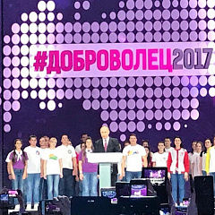 Добровольцы России - 2017
