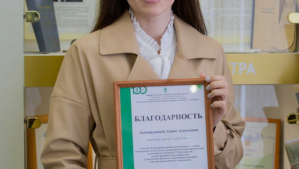 «Современные проблемы и перспективы развития земельно-имущественных отношений»