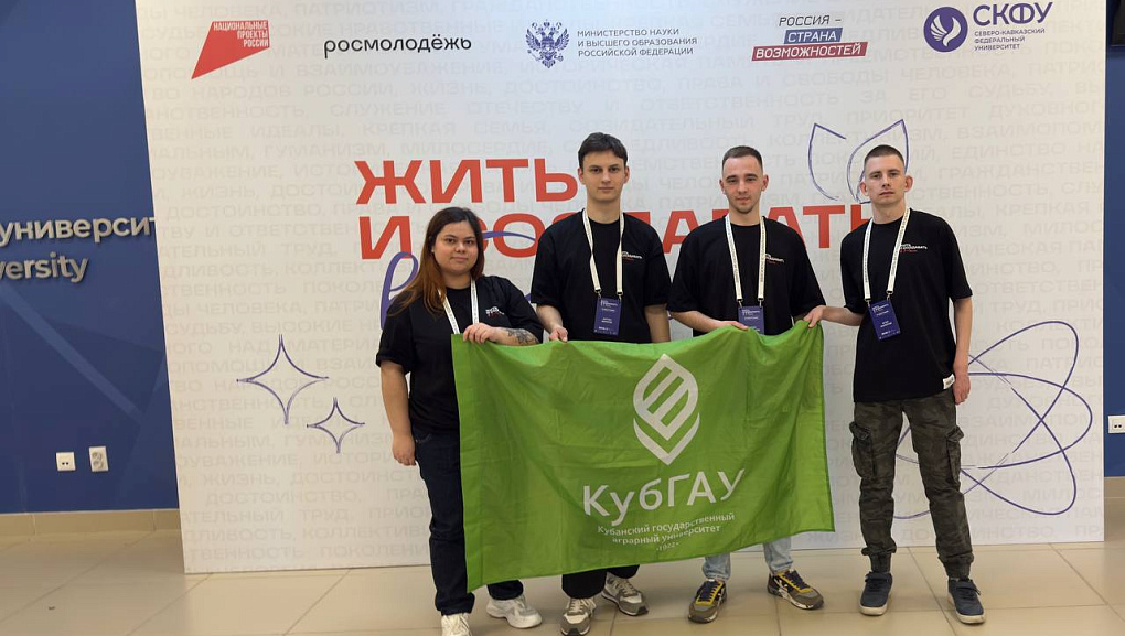 Студенты Кубанского ГАУ на первом модуле программы «Жить и создавать в России» в рамках проекта «Твой Ход»