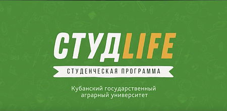 СтудLife снова на экранах!