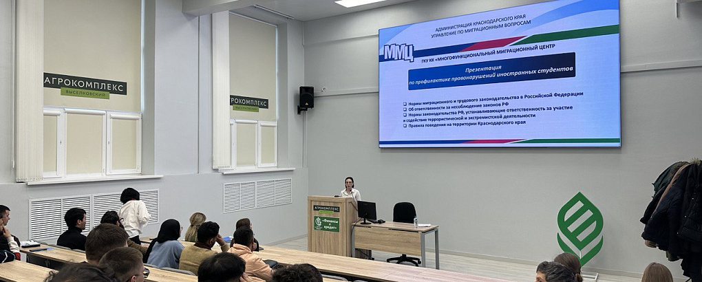 Информационная встреча иностранных обучающихся КубГАУ из арабских стран и Южной Америки