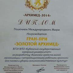«Архимед — 2014»