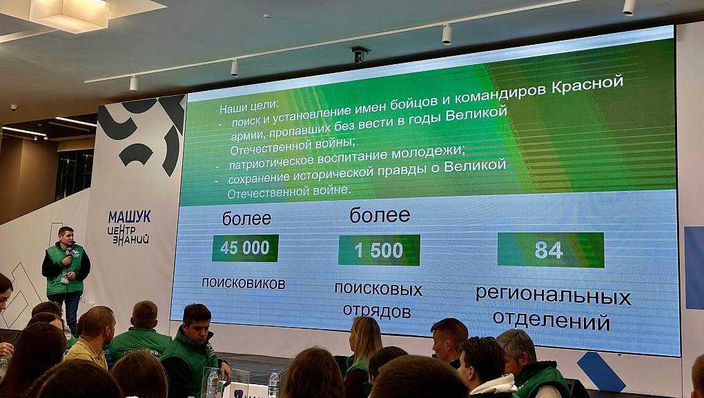 Завершился XI всероссийский слёт студенческих поисковых отрядов