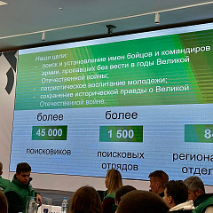Завершился XI всероссийский слёт студенческих поисковых отрядов