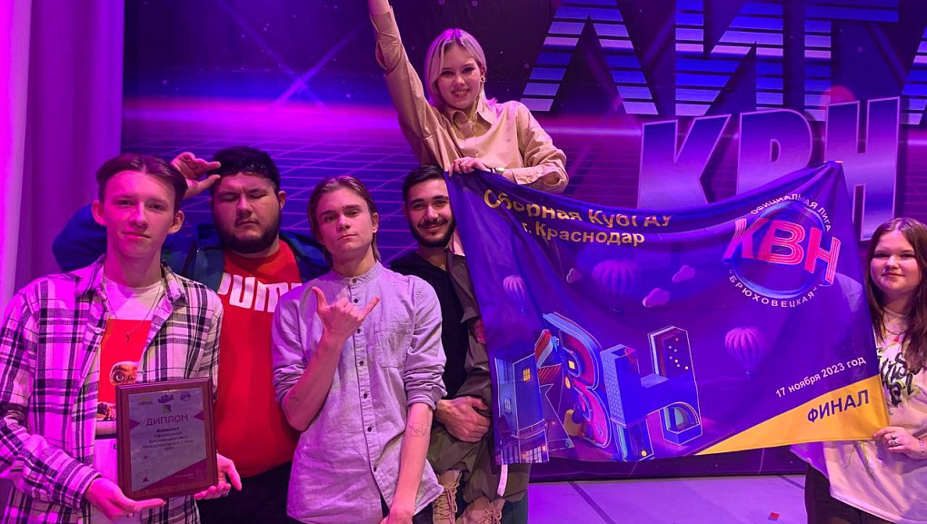 Браво финалистам КВН – «Сборной КубГАУ»!