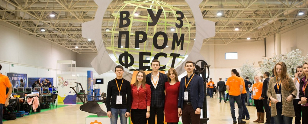 «ВУЗПРОМФЕСТ – 2016» 