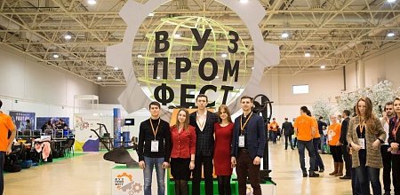 «ВУЗПРОМФЕСТ – 2016» 