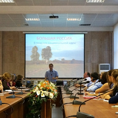 «Большая Россия. В поисках национальной идеи»