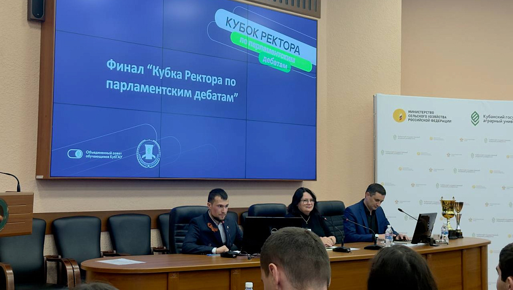Финал проекта «Кубок ректора по парламентским дебатам»