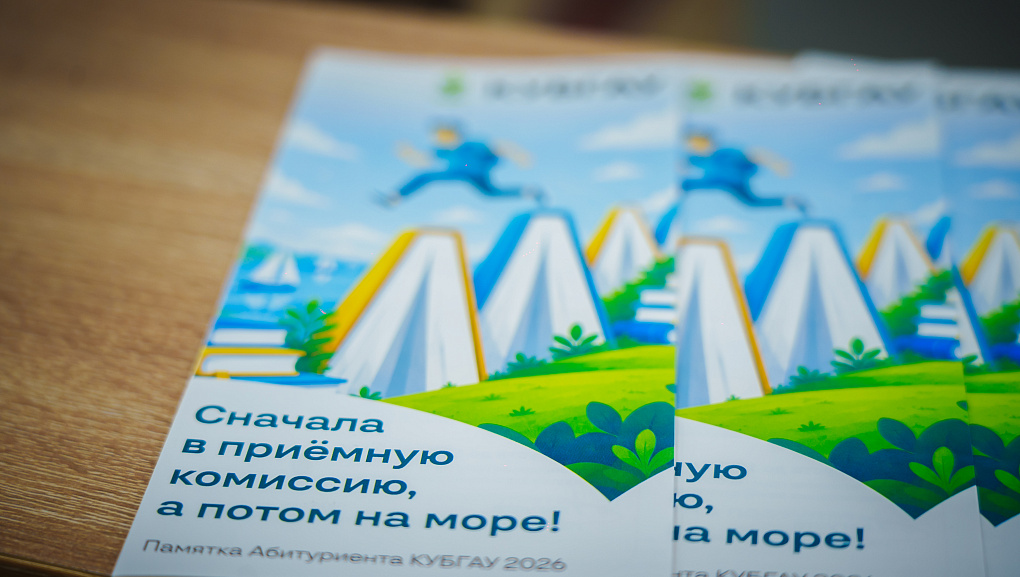 Твой путь к успеху начинается в КубГАУ!