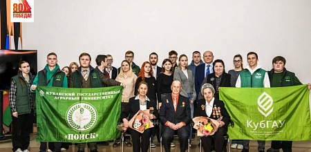 Представители клуба «Поиск» КубГАУ приняли участие в памятном мероприятии в Краснодаре