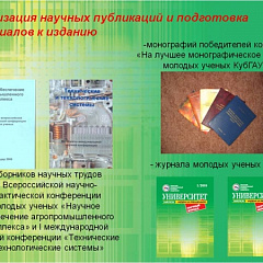Подведены итоги работы совета молодых ученых и специалистов КубГАУ