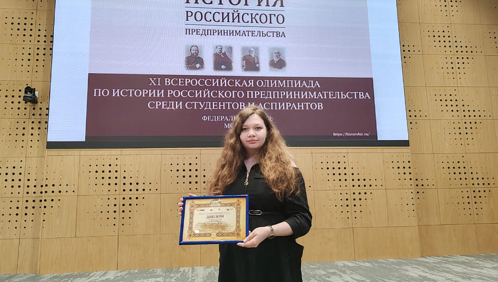 Федеральный этап XI Всероссийской олимпиады по истории российского предпринимательства