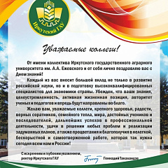 Федеральные вузы поздравляют КубГАУ с наступающим Днем знаний