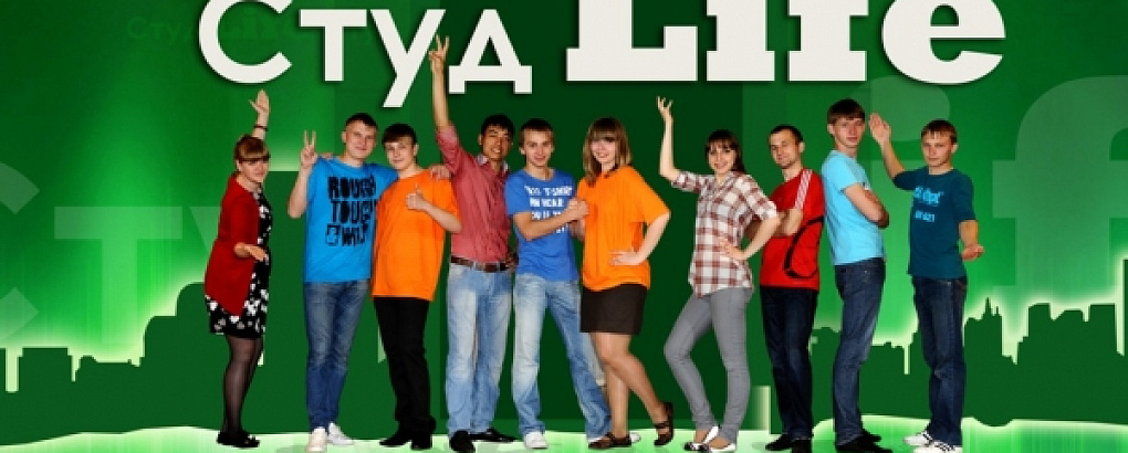 СтудLife на МУЗе!