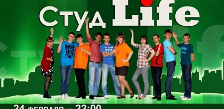 СтудLife на МУЗе!