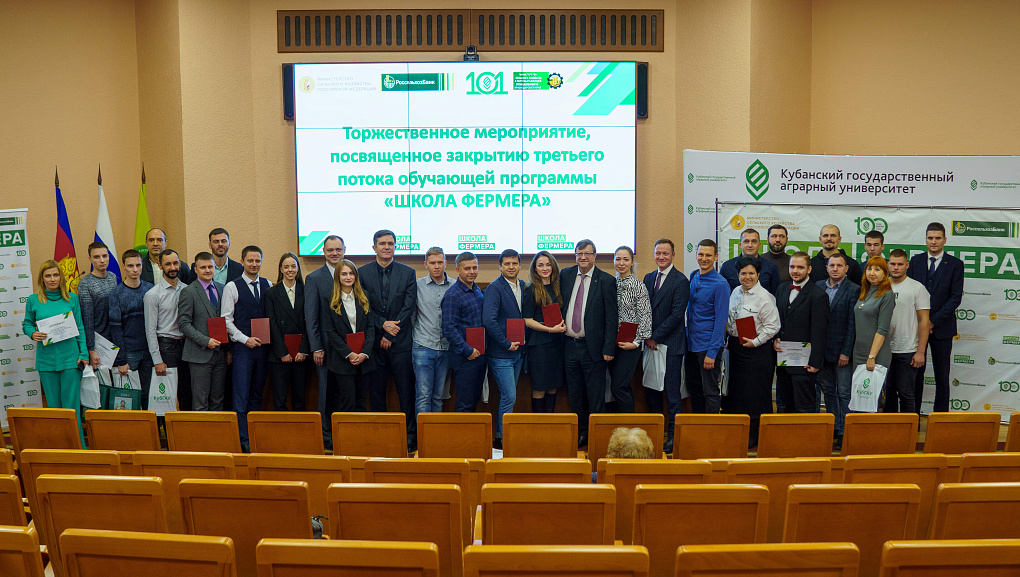 Выпуск третьего потока «Школа фермера»