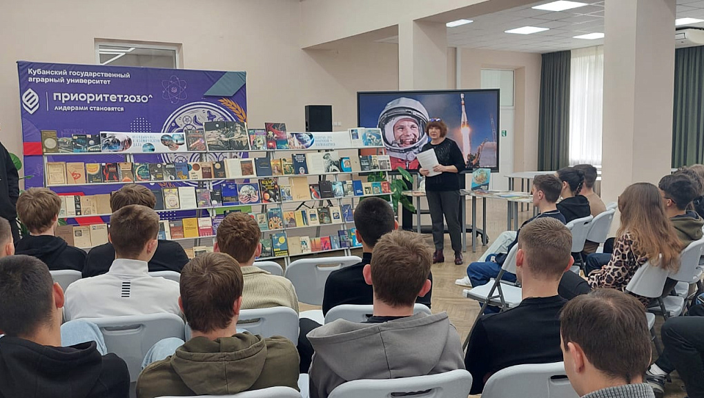 День космонавтики прошел в научной библиотеке  КубГАУ