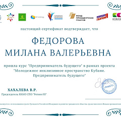 Предприниматель будущего