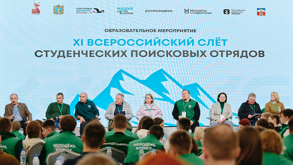 Завершился XI всероссийский слёт студенческих поисковых отрядов