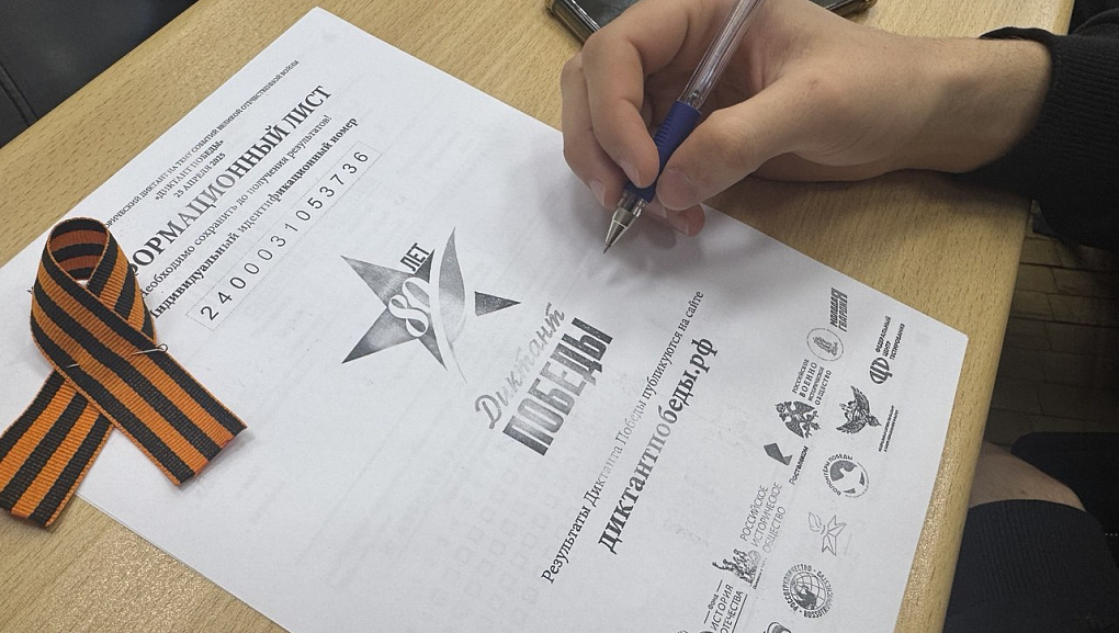 В КубГАУ написали «Диктант Победы»
