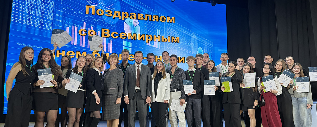 В КубГАУ отпраздновали Всемирный день бизнес-анализа