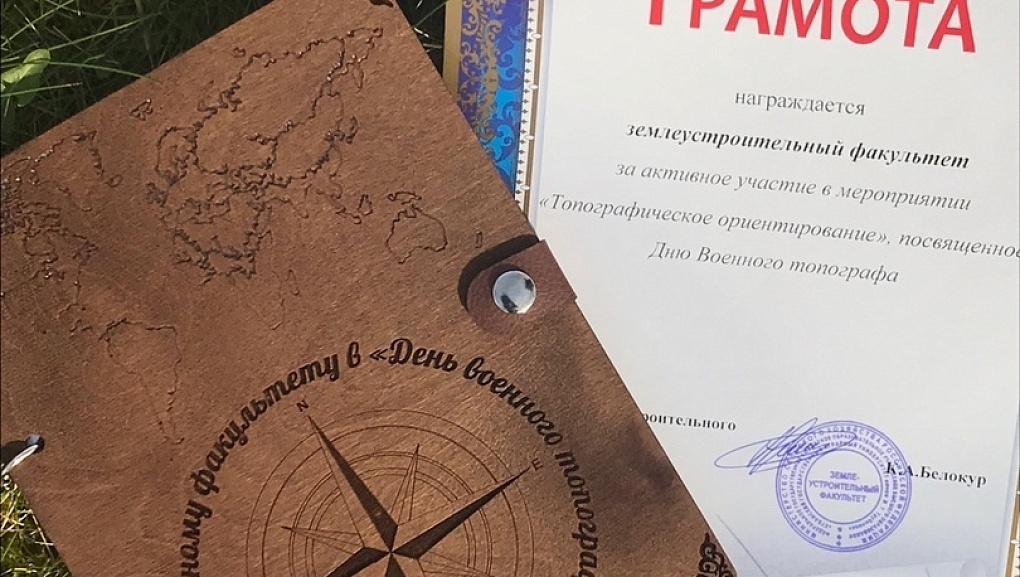 Топографическое приключение