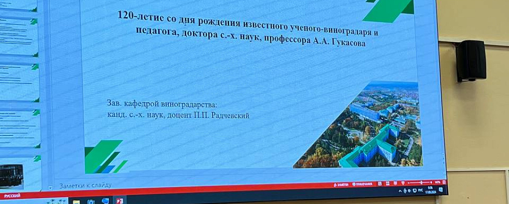 Юбилей известного ученого-виноградаря и педагога профессора Абрама Гукасова