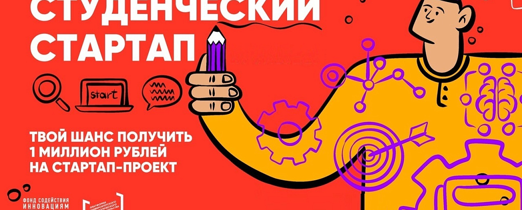 Миллион на идею