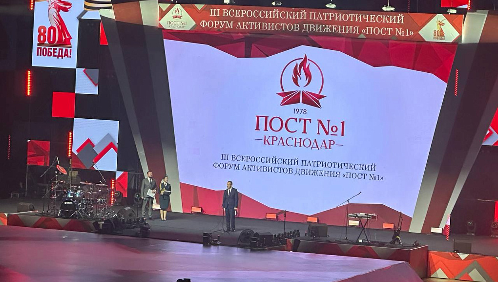 КубГАУ на форуме «Пост №1»