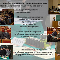 Подведены итоги работы совета молодых ученых и специалистов КубГАУ