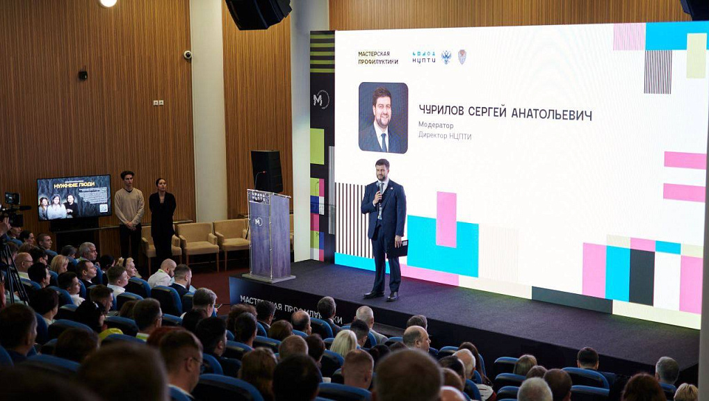 Безопасность в науке и образовании. Мастерская профилактики