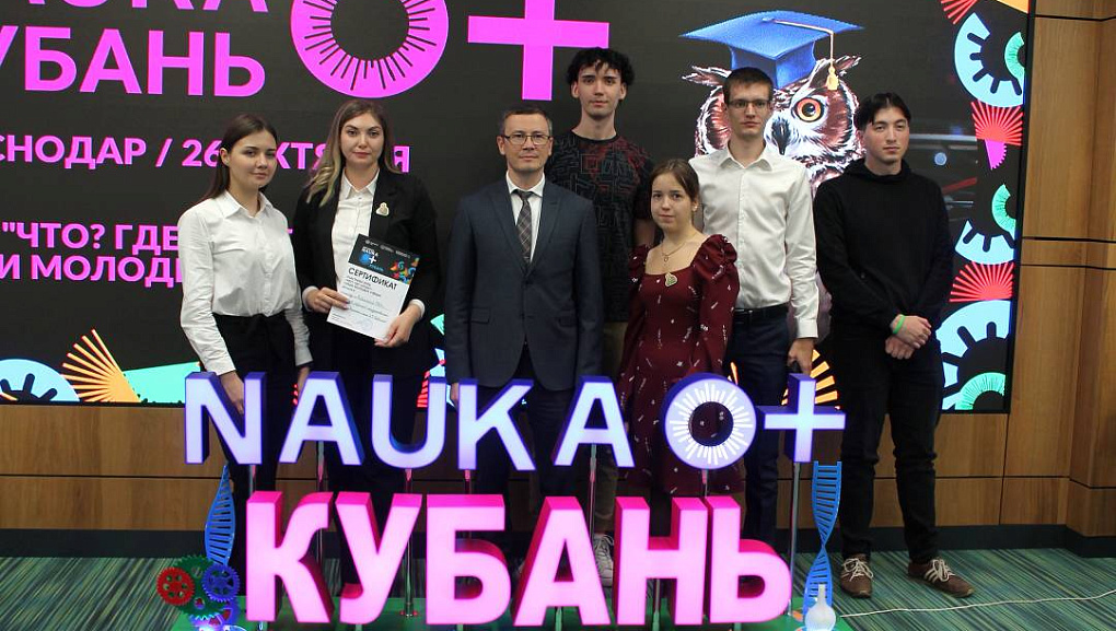 «Что? Где? Когда?» в рамках фестиваля «НАУКА 0+ Кубань»