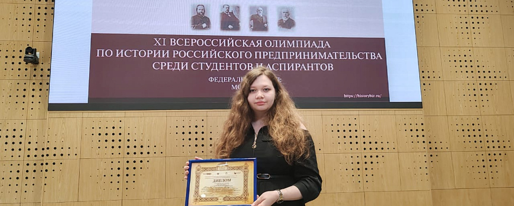 Федеральный этап XI Всероссийской олимпиады по истории российского предпринимательства