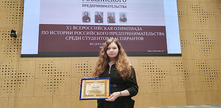 Федеральный этап XI Всероссийской олимпиады по истории российского предпринимательства