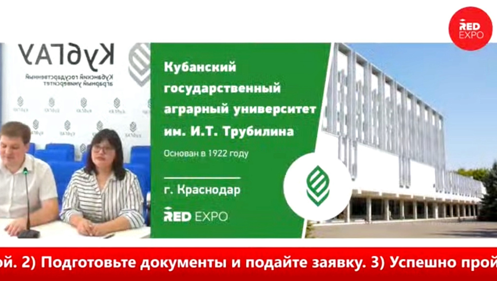 КубГАУ на онлайн-выставке "RED Expo" для иностранных абитуриентов