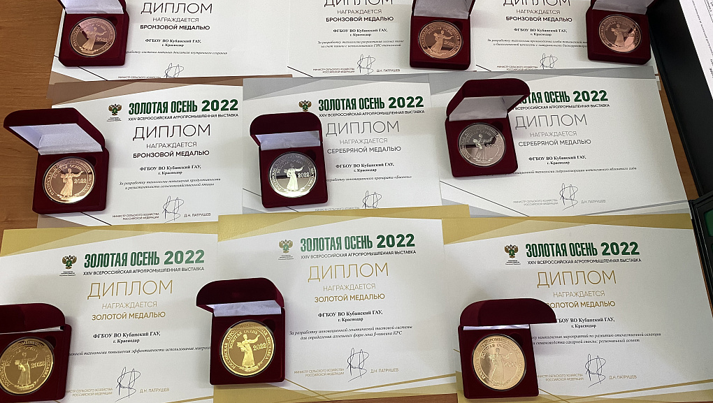 «За успешное внедрение инноваций в АПК» университет получил 9 медалей