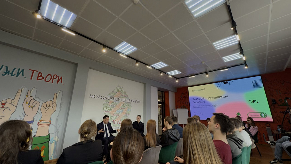 Студенты КубГАУ обсудили перспективы энергетической отрасли с директором филиала АО «Россети Кубань»